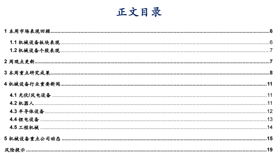 【华安机械】周观点 | 关注政策落地，持续推荐泛科技链