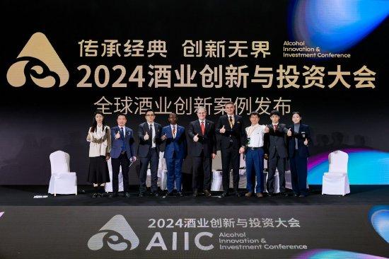 聚焦ESG、出海、数智化，AIIC2024大会上，驻华大使/品牌代表/专家学者共商趋势