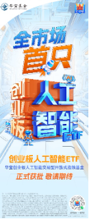 新增“投资利器”！全市场首只“创业板人工智能ETF”花落华宝基金，机构：科技或处于新一轮向上大周期