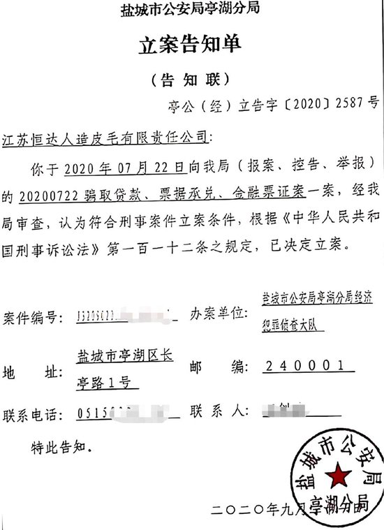 江苏男子被“担保” 法院划走千万执行款 警方：材料系工行员工伪造