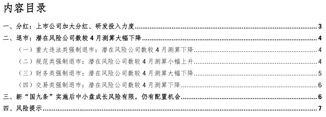 华金策略邓利军团队：短期调整不改中小盘成长占优